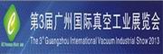 2013廣州真空展