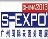 2013廣州表面處理展