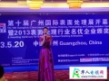 2013第十屆廣州國際表面處理展覽會隆重開幕