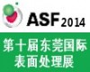 2014東莞表面處理展