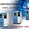 LRHS系列特價高低溫試驗箱