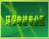 鎮(zhèn)江華科電鍍工業(yè)園