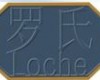 武漢羅氏
