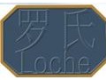 電鍍中間體