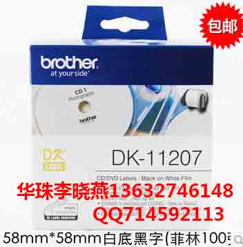 供應(yīng)兄弟brother DK-11207熱敏標(biāo)簽紙色帶碳帶