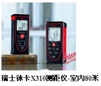 徠卡手持激光測距儀X310 南京現(xiàn)貨 品質保證