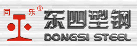 東四型鋼內(nèi)貿(mào)產(chǎn)品價(jià)格表2014.5.28
