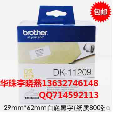兄弟熱敏標(biāo)簽機(jī)DK-11209色帶 標(biāo)簽帶