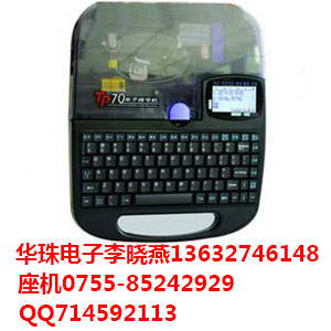 碩方新款線號(hào)機(jī)TP76 碩方TP76打碼機(jī)