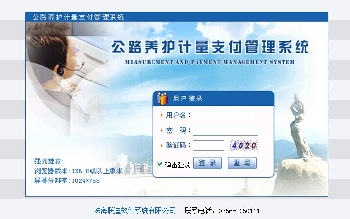 公路計(jì)量支付管理系統(tǒng)