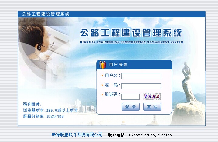 公路工程建設(shè)管理平臺(tái)