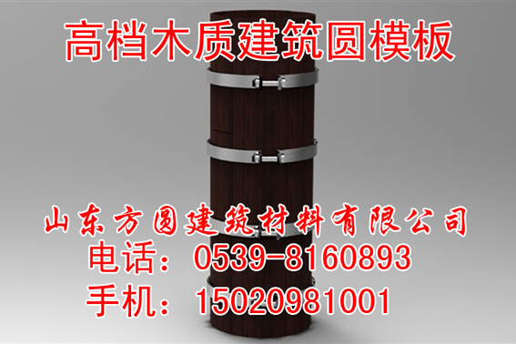 建筑用圓形木質(zhì)模板-山東鵬程木業(yè)有限公司