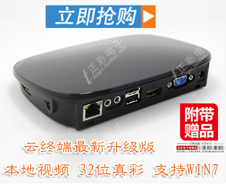 正彩云終端S885電腦一變多，視頻高清，超強辦公，超乎想象！