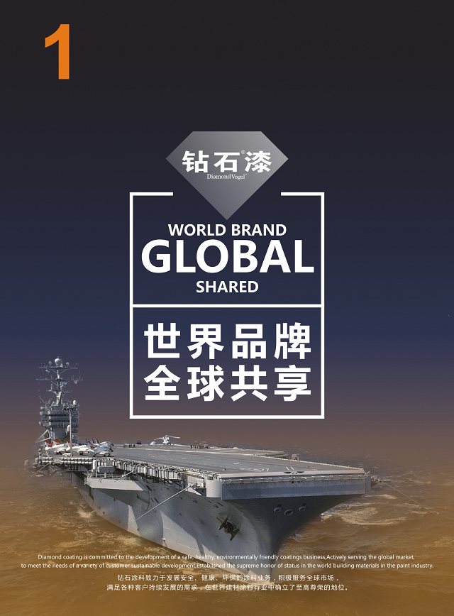 世界十大涂料品牌—鉆石涂料