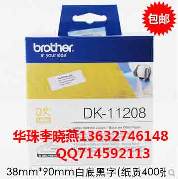兄弟DK-11208色帶,brother熱敏標(biāo)簽紙