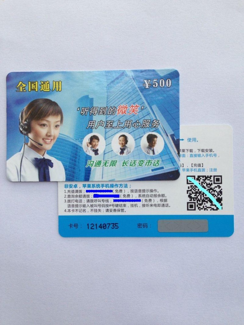 供應(yīng)跑江湖回拔卡業(yè)務(wù)代理 充值卡促銷產(chǎn)品,500面值全國通用