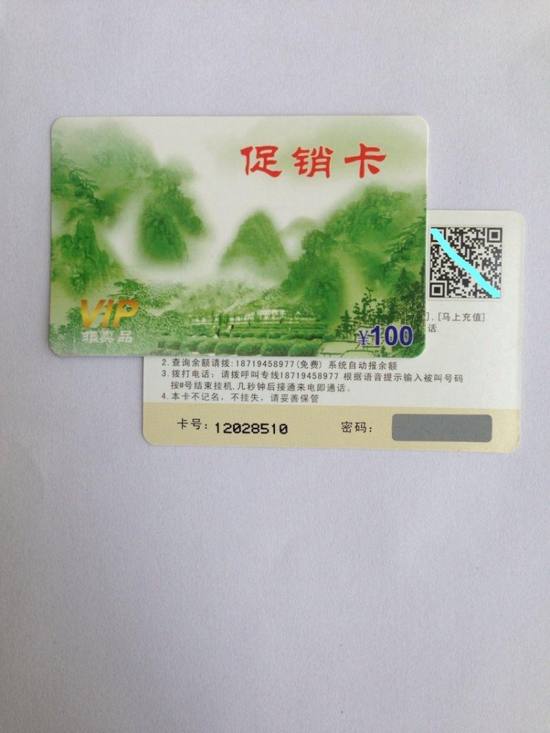 火爆程序禮品卡 全國通用回?fù)艽黉N卡批發(fā)代理