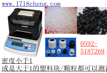 塑料管材密度儀,塑料粒子密度計(jì),塑料材料密度計(jì)