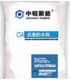 供應(yīng)CSA抗裂防水劑