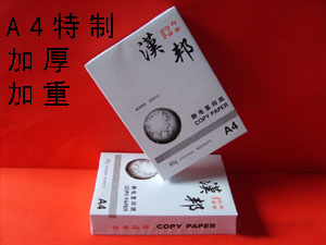 打印紙/復(fù)印紙/收銀紙——山東漢邦紙業(yè)，您比較好的選擇