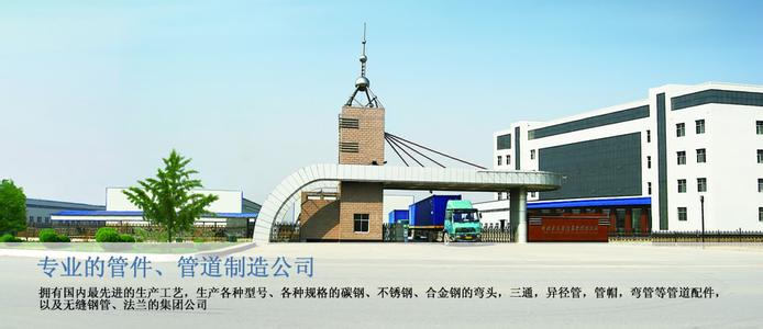 河北源碩管件有限公司