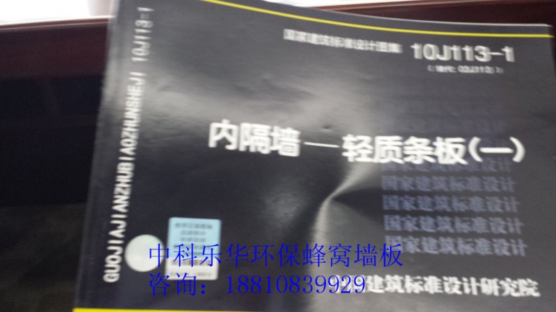 北京中科樂(lè)華建材有限公司的輕質(zhì)隔墻介紹