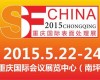 重慶電鍍加工企業(yè)0元參展2015重慶表面處理、涂裝及電鍍展