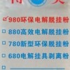 環(huán)保電解脫掛粉