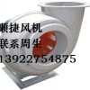 玻璃鋼離心風(fēng)機(jī)玻璃鋼防腐風(fēng)機(jī)