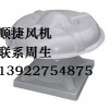 玻璃鋼屋頂軸流風(fēng)機(jī)屋頂排風(fēng)機(jī)