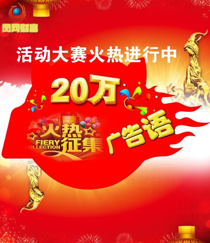 20萬(wàn)征集核心廣告語(yǔ)!!!