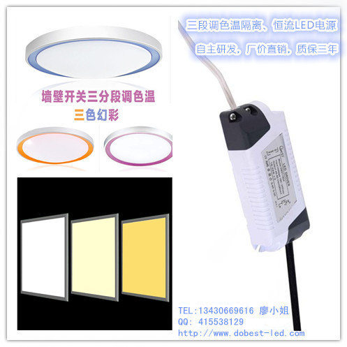 萬能遙控 分段調(diào)色溫、變光LED電源