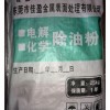 供應(yīng)除蠟水，除油粉，電解除油粉，無磷除油粉