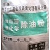 供應(yīng)除蠟水，除油粉，電解除油粉，連續(xù)鍍專用除油粉