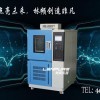 上海高低溫實(shí)驗(yàn)箱林頻儀器廠家直銷