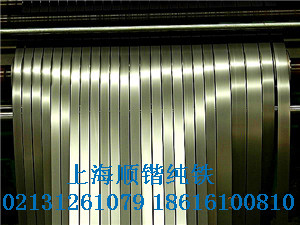 【純鐵冷軋薄板分條】廠家直供高導(dǎo)磁性18616100810