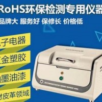能量色散X熒光光譜儀 XRF測試重金屬儀器