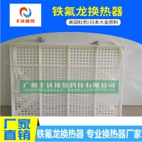 鐵氟龍換熱器