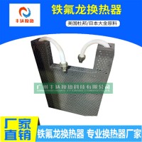 豐達(dá)F&D鐵氟龍換熱器  鍍鉻槽加熱冷卻用  PVC框架