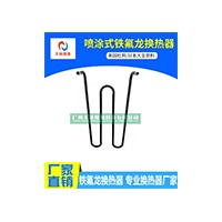 豐達(dá)F&D噴涂式鐵氟龍換熱器  鈦管外壁噴涂鐵氟龍耐腐蝕涂層