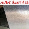 熱熔膠口罩鋁卷、1060口罩鼻梁條鋁卷條現(xiàn)貨：今日快訊