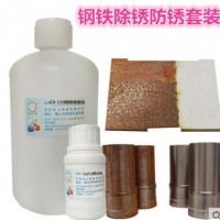 供應(yīng)鋼鐵除銹劑金屬除銹水