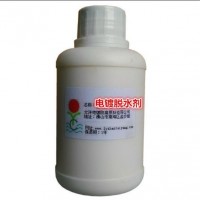 供應(yīng)電鍍脫水劑
