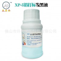 供應鋁激光打標發(fā)黑劑