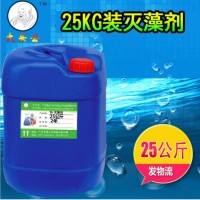供應工業(yè)滅藻劑