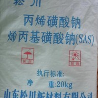 烯丙基磺酸鈉丙烯磺酸鈉SAS---電鍍鎳光劑專用