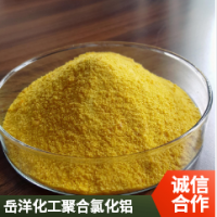 岳洋廠家聚合氯化鋁PAC混凝劑生產(chǎn)量大供應(yīng)穩(wěn)定