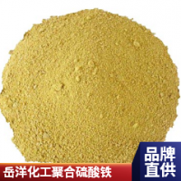 河北聚合硫酸鐵除磷劑源頭廠家直售價格低廉品質(zhì)優(yōu)越