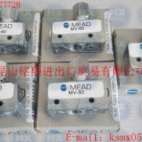 美國MEAD電磁閥、MEAD氣動(dòng)閥