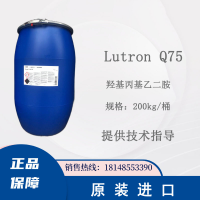 巴斯夫Lutron Q75 羥基乙二胺